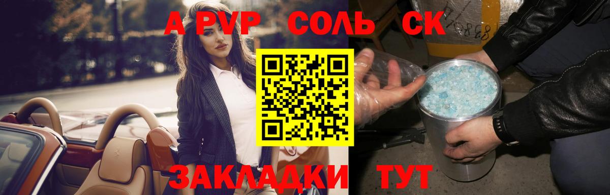 APVP кристаллы Севастополь