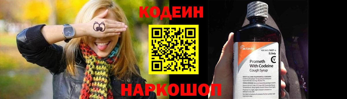 Кодеиновый сироп Lean напиток Lean (лин) Севастополь