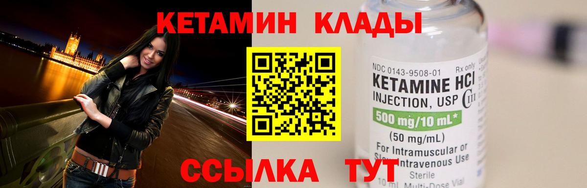 Севастополь  Кетамин VHQ  Вход с VPN 