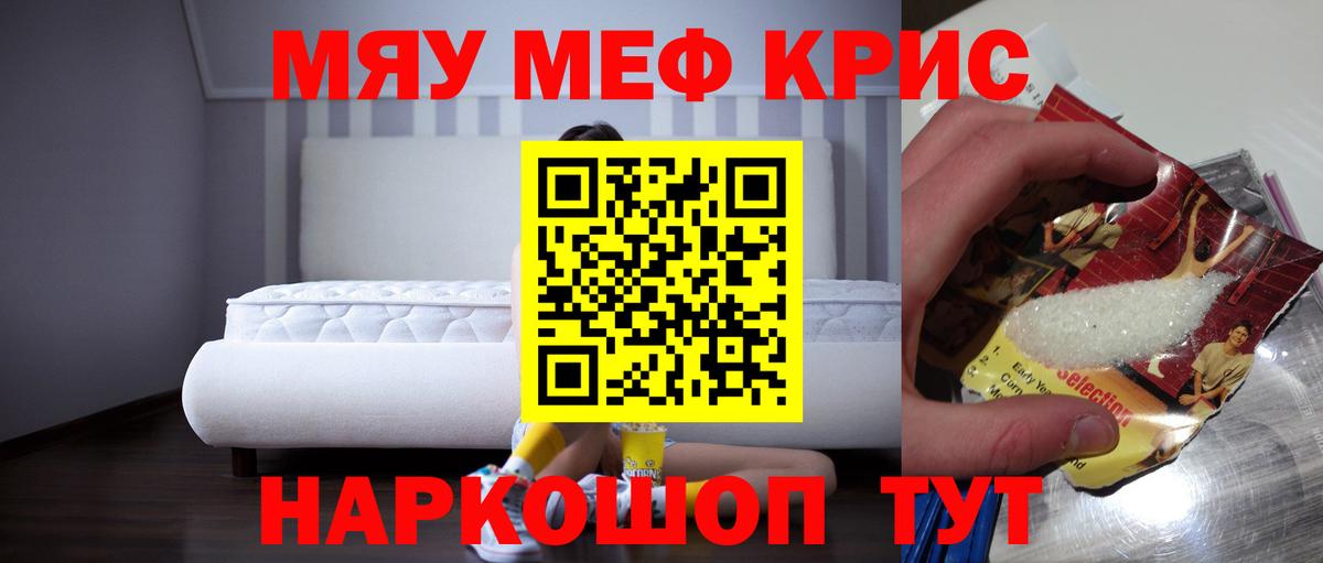 Меф кристаллы Севастополь
