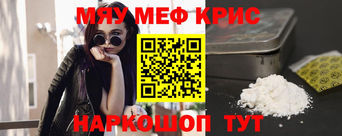 МЕФ мяу мяу  Вход с VPN  МЕФ  Севастополь  Мефедрон мяу мяу 