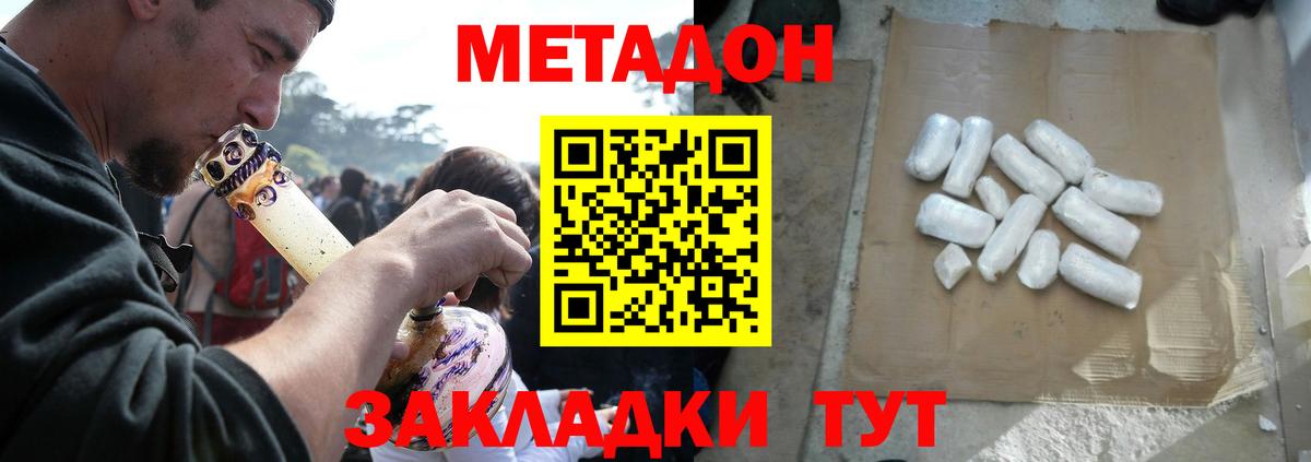 МЕТАДОН methadone Севастополь